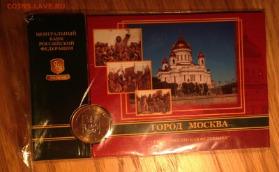 БИМ 10 рублей Москва в буклете ЦБРФ до 15.08 22:00 - IMG_7295.JPG