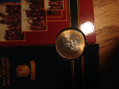 БИМ 10 рублей Москва в буклете ЦБРФ до 15.08 22:00 - IMG_7296.JPG