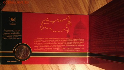 БИМ 10 рублей Москва в буклете ЦБРФ до 15.08 22:00 - IMG_7297.JPG