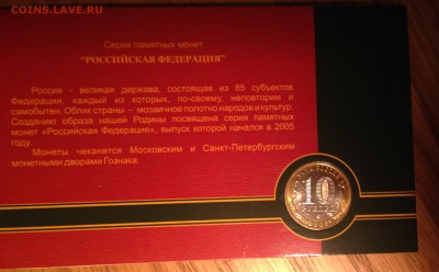 БИМ 10 рублей Москва в буклете ЦБРФ до 15.08 22:00 - IMG_7298.JPG