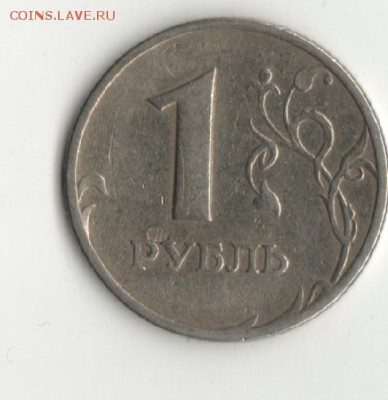 1р.1997г. ммд брак на оценку. - 1 руб. 97г. брак