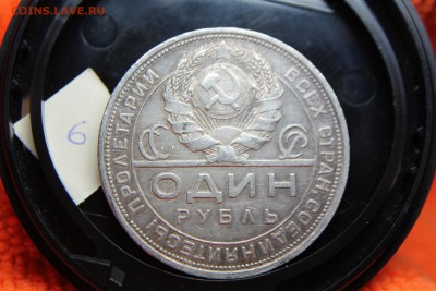 прошу помочь с оценкой рублей 1924 года - IMG_2686.JPG