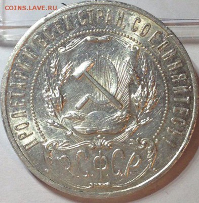 1 Рубль 1921 aUNC Год: 1921. Короткий аук, до 13.08.15. - yDctjfC-Aoc