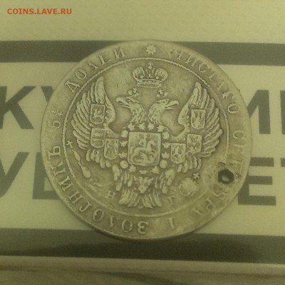25 копеек 1836 года  спд.нг - IMAG2448