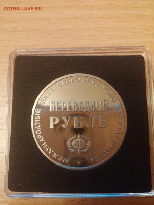 Монета «Переводный рубль» 1988 года. состояние - PROOF - ZV6zmZ-xZNQ