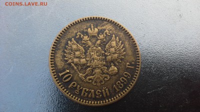 10 рублей 1899 г. - 20150811_190947