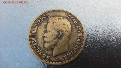 10 рублей 1899 г. - 20150811_191006
