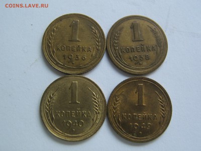 1 копейка 1936,1938,1940,1949. Красивые. до 16.08.15 в 22.00 - IMG_1270.JPG