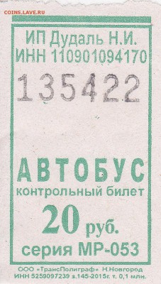 Автобусные билеты, г. Сыктывкар - МР-053