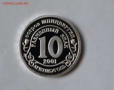 жетон "разменный знак" Артикуголь, "Затопление станции Мир". - DSC_5371.JPG