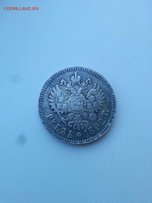 50 копеек 1895 и 1 рубль 1892 на подлинность - yZ7gMvuP7bE