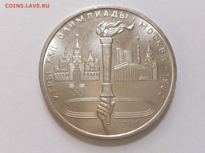 1  РУБЛЬ  1980 г. ФАКЕЛ . РАСКОЛ ! МЕШКОВОЙ ! 17.08 в 22-30 - DSC_3687