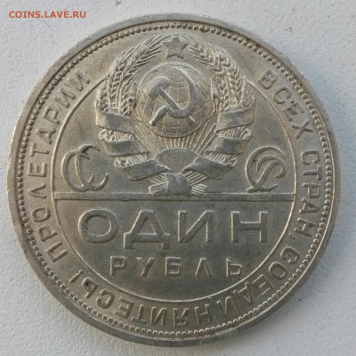 1 РУБЛЬ 1924г. Отличный. до 18.08. 22:00 - IMG_20150813_090147