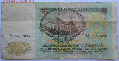 50 000 1995г, 3р 1961г и 50р 1991г. - DSC09082.JPG