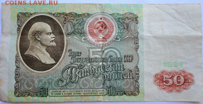 50 000 1995г, 3р 1961г и 50р 1991г. - DSC09083.JPG