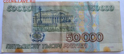 50 000 1995г, 3р 1961г и 50р 1991г. - DSC09086.JPG