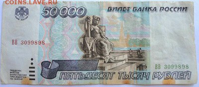 50 000 1995г, 3р 1961г и 50р 1991г. - DSC09087.JPG