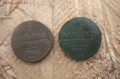2 копейки см 1841,45 год Окончание 16.08.15 в 23.00 МСК - P1180156