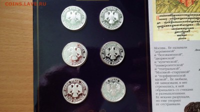 Официальный набор 850 лет Москве 1997 ММД - 20150527_144144