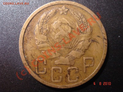 5 коп. 1935н г. до 04.08.10 23-00 мск - 2