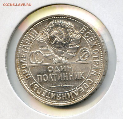 Полтинник 1924 г. П.Л. До 20.08.2015 18-00 мск. - img093