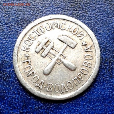 Жетоны Н.К.В.Т. + Е.О.С. + водопроводные, предпродажное! - 20150812_132219