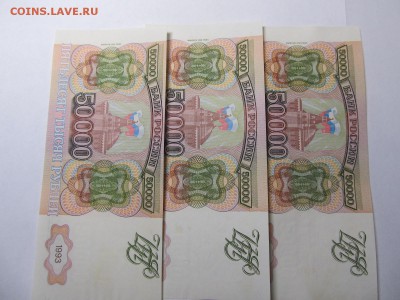 Номинал 50 000 рублей России 1993-94 гг - IMG_3481[2].JPG