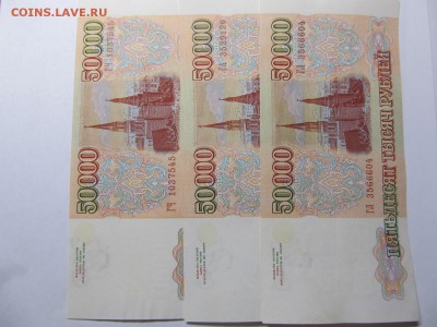 Номинал 50 000 рублей России 1993-94 гг - IMG_3482[1].JPG