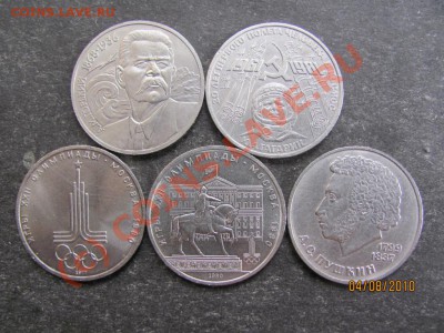 1руб.Юбил.1980,81,84.88-5шт.до 10 авг.2010 г.до 21.00.Мск. - IMG_2032