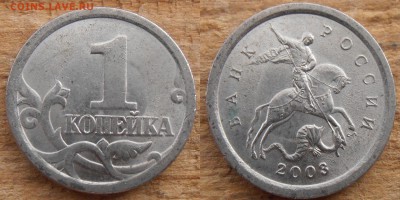 1 копейка 2003СП, какой штемпель? - P1010415.JPG