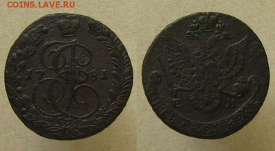 Империя.5 копеек 1781 ЕМ(неплохие!), до 15.08.15 в 22:10 МСК - 5 копеек 1781 ЕМ