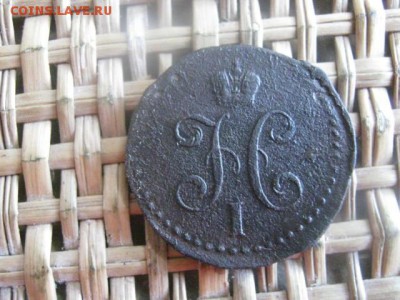 2 копейки 1840 СМ. До 19.08.2015г. - 19 и 20 006.JPG