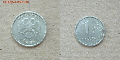 1 рубль 1997 Широкий кант Оценка - 1р97