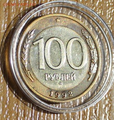 пятьдесят рублей 1992 ММД"перепутка"до 17.08.2015(22.10) - IMG_3941.JPG