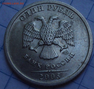 1 рубль 2005 спмд-определение - DSC07981.JPG