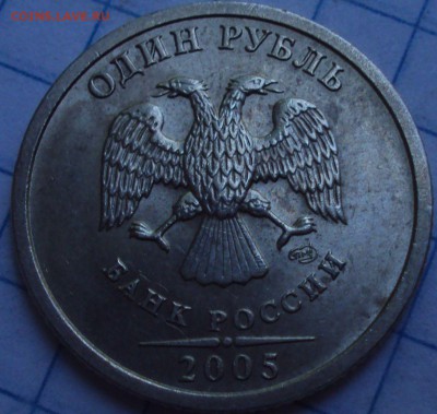 1 рубль 2005 спмд-определение - DSC07979.JPG