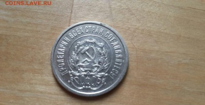20 копеек 1930 и 20 копеек 1921 - 1852257266