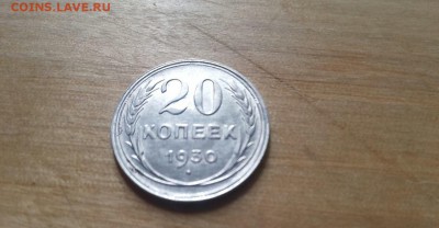 20 копеек 1930 и 20 копеек 1921 - 1852263003