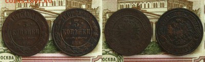 3 копейки 1867 СПБ и 76 ЕМ, нечастые, до 17.08.15 в 22:10МСК - 3 коп 1867 СПБ и 76 ЕМ