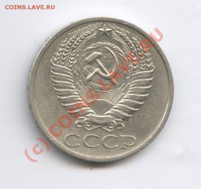50 копеек 1967г.Из обращения.До 9 августа 2010г.22-01 по МСК - Изображение 943