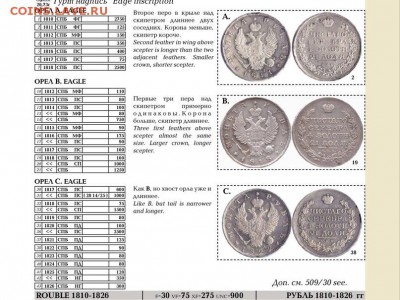 Рубль 1817 тип С - bv11mnmcc7c