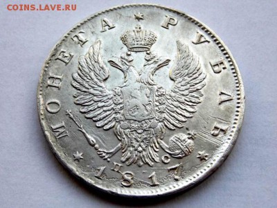 Рубль 1817 тип С - bGDzAoIvHZU