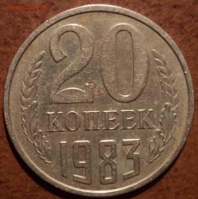20 коп 1983  шт 3.3  ПЕРЕПУТКА аверс с  3 коп - DSC07711-2