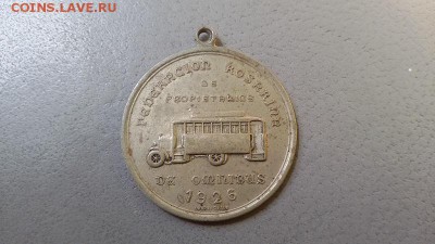 Медаль или жетон?на определение - 20150811_105208