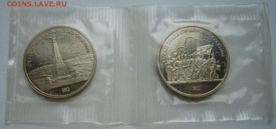 1987 Бородино(сцепка из 2-х монет) пруф в запайке до 18.08.1 - Бородино 1