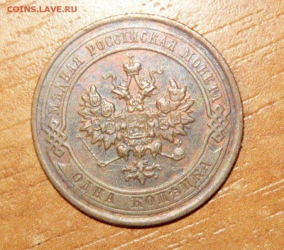 1 коп. 1915 год с ост. штемп. блеска 19.08.15 г. в 23.59.59 - 2.JPG