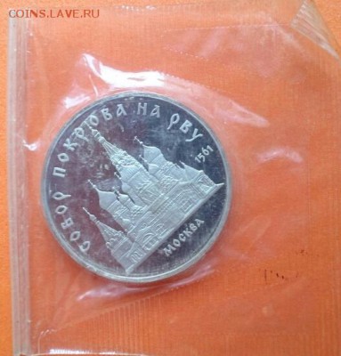 5 рублей Собор покрова на рву в запайке 1989 г - DSC_0389~2