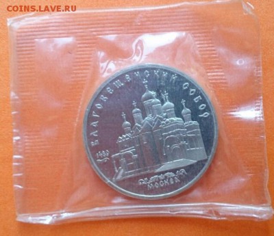5 рублей Благовещенский собор в запайке 1989г - DSC_0391~2