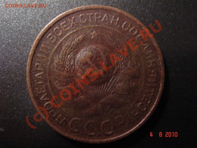 3 коп. 1924 г. до 08.08.10 23-00 мск - 2