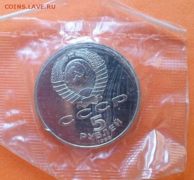 5 рублей Ленинград в запайке 1988г - DSC_0394~2